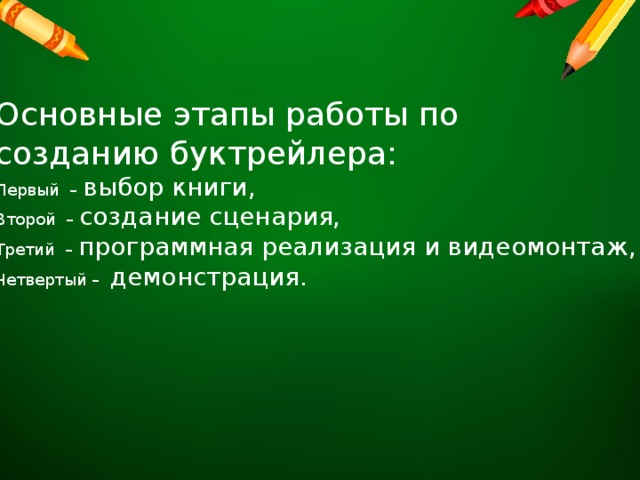 Как сделать презентацию буктрейлер