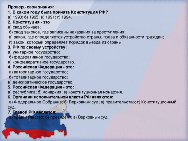 Презентация по обществознанию 7 класс конституция рф