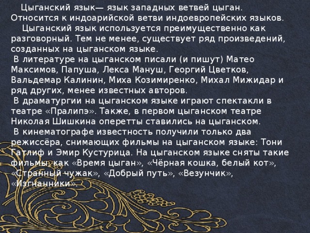 Русско цыганский переводчик. Цыганский язык. Цыганские слова в русском языке. Текст на цыганском языке. Цыганские слова с переводом.