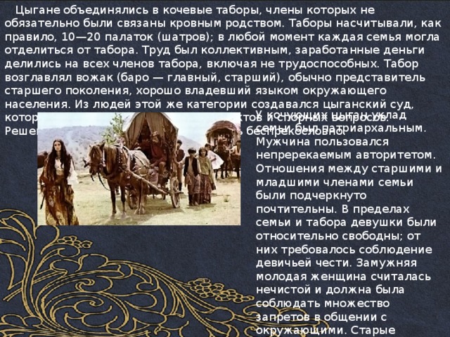 Содержание цыганы. Сообщение о Цыганах в России. Цыганская Национальность кочевники. Цыгане это Национальность или народность. Табор кочевой.