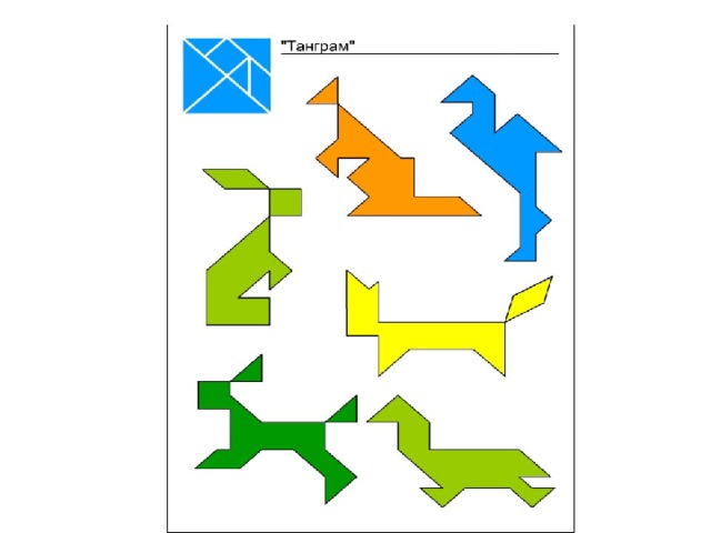 Презентация танграм 4 класс