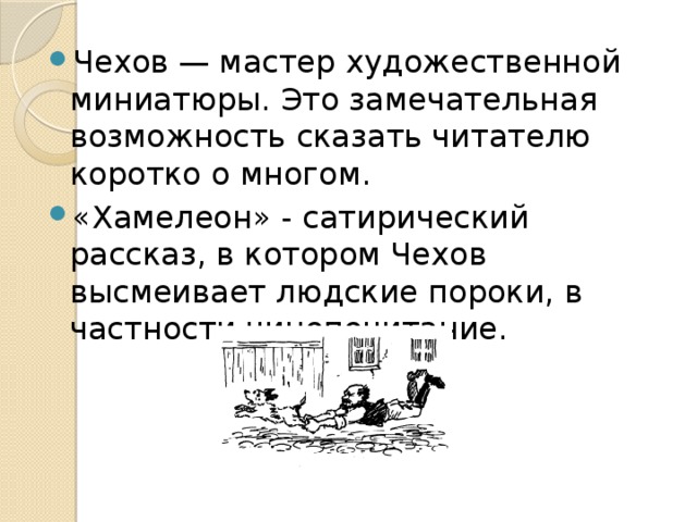 Смешное и грустное в произведениях чехова проект