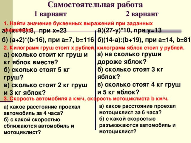 5 класс числовые и буквенные выражения презентация