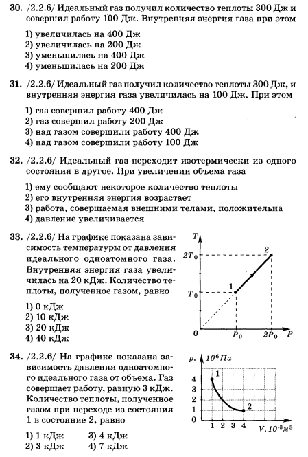 Внутренняя энергия идеального одноатомного газа увеличилась