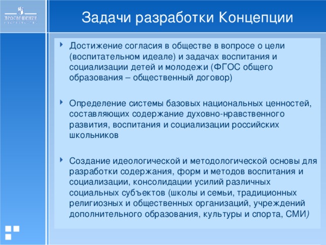 Понятие цели и содержание национальных проектов