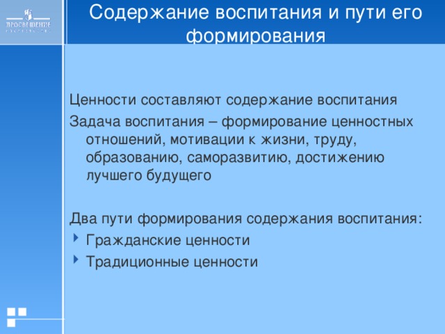 Требования к деятельности являющиеся руководством в практике воспитания составляют воспитания