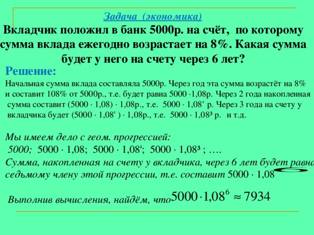 Сколько через 5 лет. Задача 