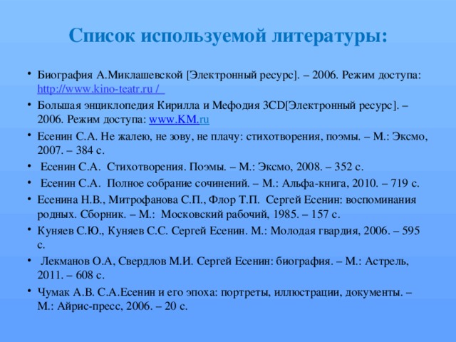 Как оформить список электронных ресурсов