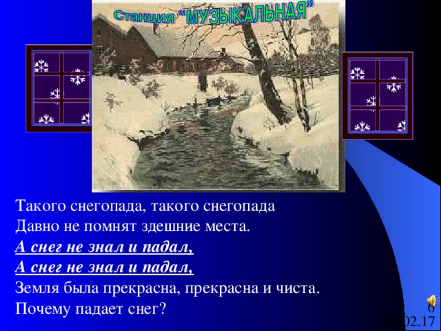 Текст песни кружится летает летает. Такого снегопада не помнят здешние места. Такого снегопада такого снегопада давно не. А снег не знал и падал. Такого снегопада, такого снегопада слова.