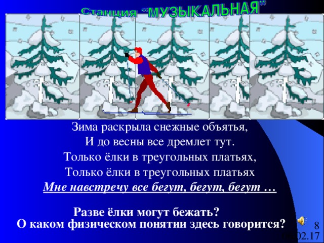 Зима раскрыла. Зима раскрыла снежные объятья. Зима раскрыла снежные объятья и до весны все дремлет тут. Зима раскрыла снежные объятья и до весны. Зима раскрыла снежные объятья текст.