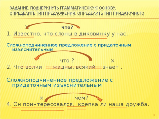 Грамматические основы составьте схемы предложения. Грамматическая основа в придаточном предложении. Грамматическая основа придаточного. Почерпнуть грамматическую основу предложения. Грамматическая основа в сложноподчиненном предложении.