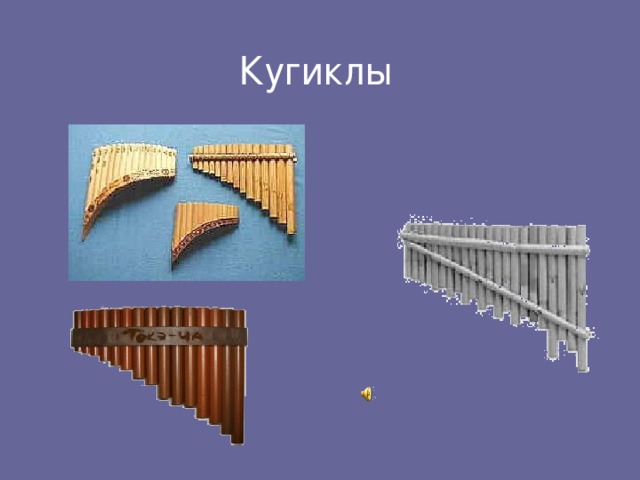 Оркестр русских народных инструментов
