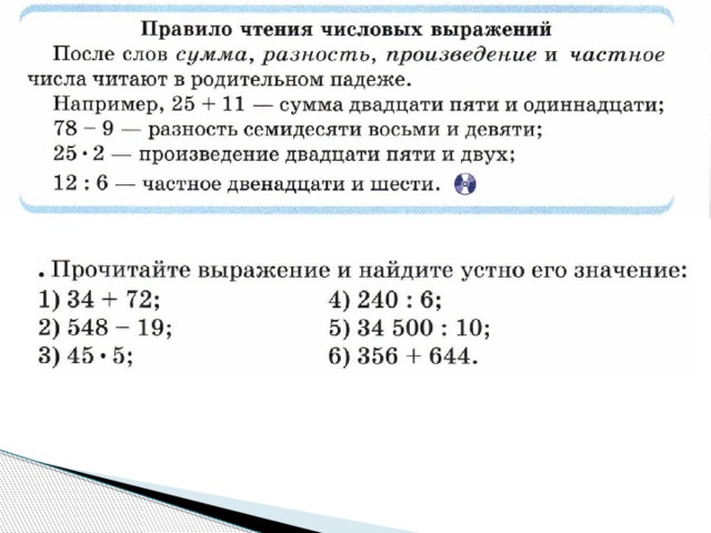 Числовое выражение это 2 класс. Чтение числовых выражений. Прочитать математическое выражение. Способ чтения выражения. Способы чтения числовых выражений.