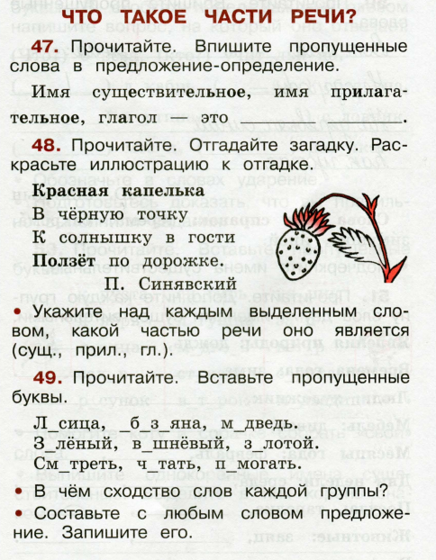 Части речи закрепление 2 класс презентация школа россии