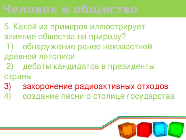 Какой из примеров иллюстрирует влияние общества