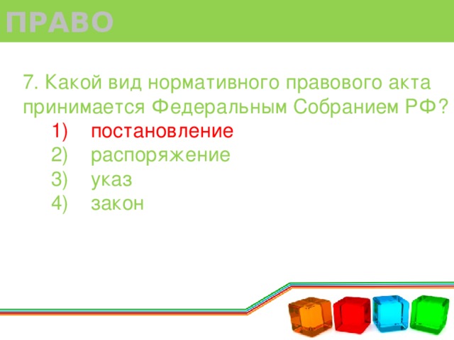 Акты принимаемые федеральным собранием