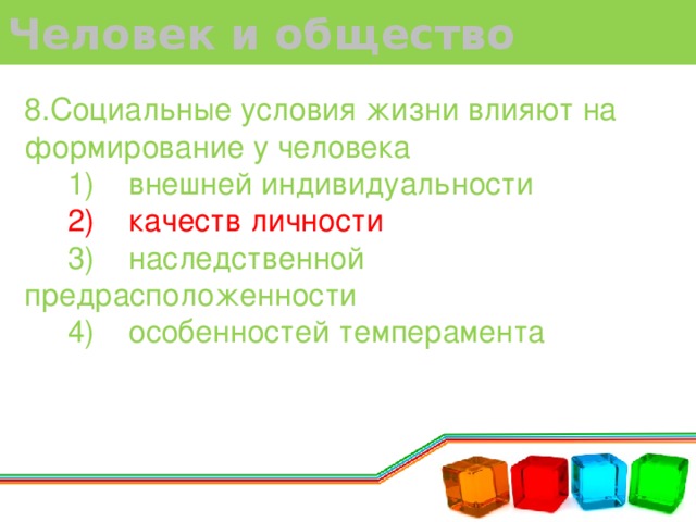 Человек и общество презентация подготовка к огэ