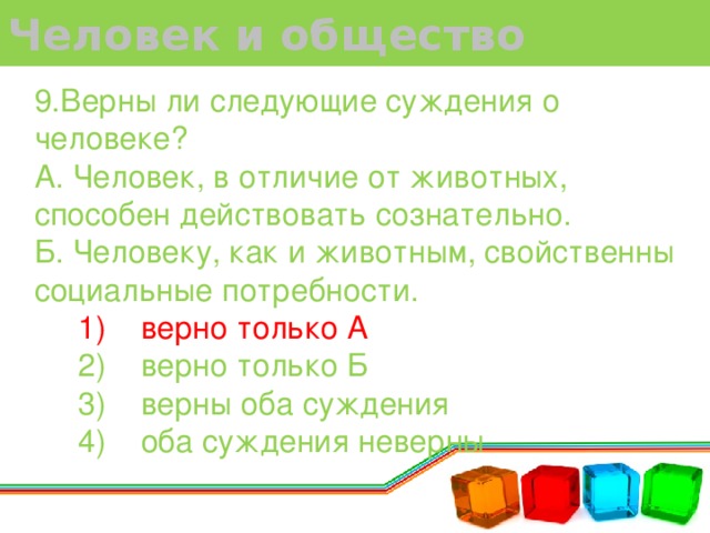 Человек и общество презентация подготовка к огэ