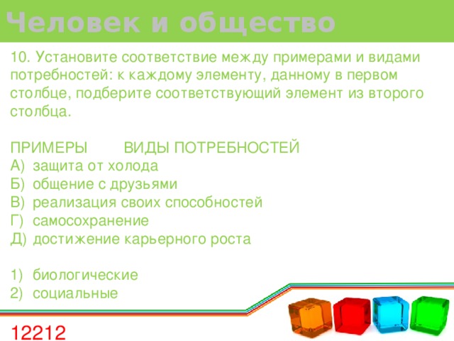 Человек и общество презентация подготовка к огэ