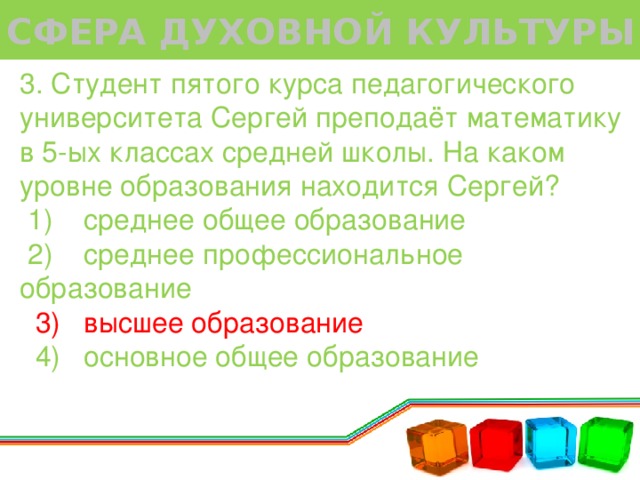 Сфера духовной культуры подготовка к огэ презентация