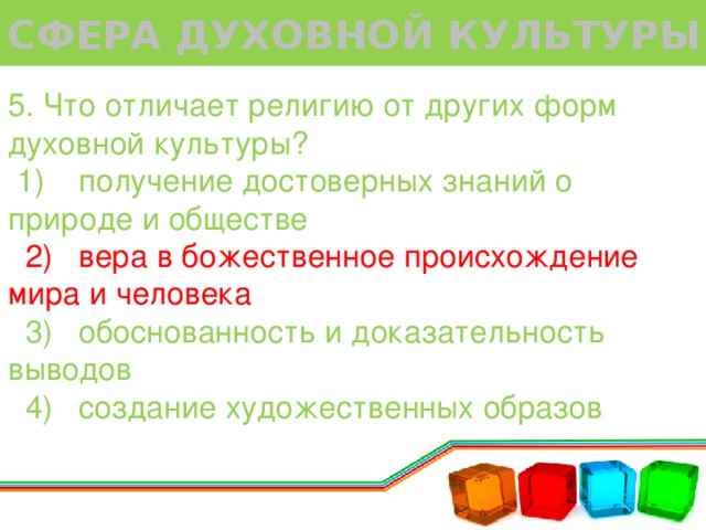 Сфера духовной культуры подготовка к огэ презентация