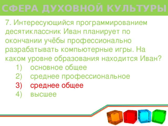 На каком уровне образования находятся. На каком уровне образования находится. Интересующий я программированием десятиклассник Иван планирует. На каком уровне образования находится 7 класс. На каком уровне образования находитесь вы.