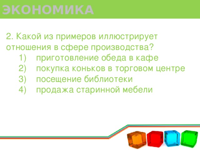 Какой пример иллюстрирует природы на общество. Какой из примеров иллюстрирует отношения в сфере производства. Что отличает науку от других форм областей духовной культуры. Какое из примеров иллюстрирует отношение в сфере производства. В стране з граждане избирают парламент которому принадлежит Высшая.