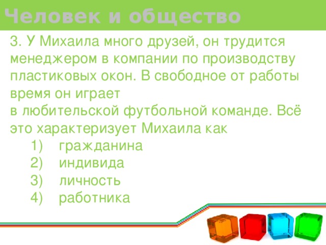 Верные суждения о социальной роли. Одна из возможных социальных ролей подростка покупатель в магазине. В процессе воздействия на природу общество ее преобразует. Верны ли следующие суждения о социальной роли. Суждения о социальной роли.