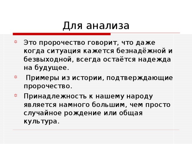 Пророчество это. Пророчество это определение. Пророчество это простыми словами. Пророчество это определение для детей. Простые пророчества.