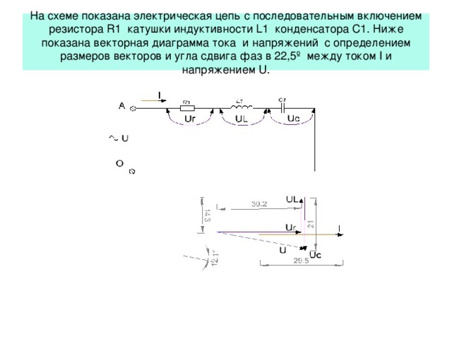 Цепь переменного тока с индуктивностью векторная диаграмма