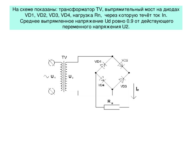 Vd2 на схеме что это