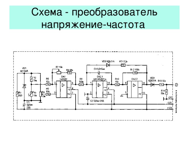 Преобразователь частота напряжение на транзисторах схема