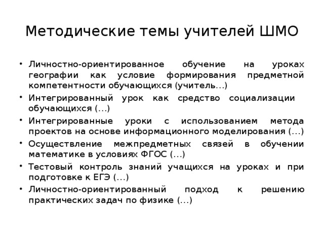 Методические объединения учителей географии