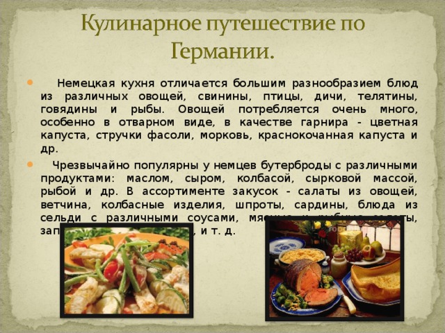 Немецкая кухня презентация