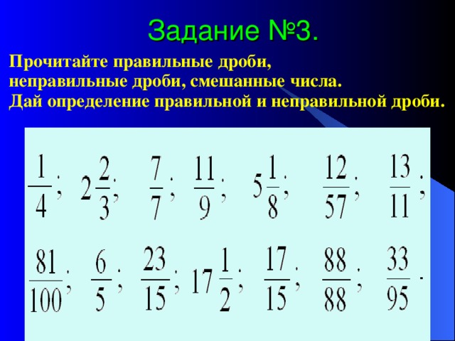 Неправильные числа. Правильные неправильные смешанные дроби. Правильные и неправильные дроби смешанные числа. Смешанные дроби в правильную. Правильные дроби и неправильные и смешанные дроби.