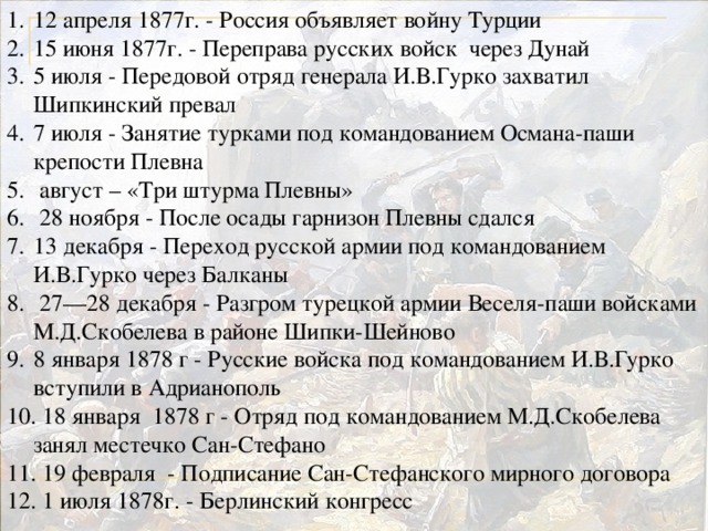 Русско турецкая война 1877 1878 гг причины планы сторон ход результаты последствия