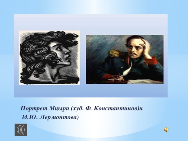 Авторское отношение к герою портрет. Портрет Мцыри. Мцыри портрет героя. Мцыри портрет главного героя. Мцыри портрет иллюстрации.