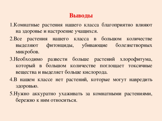 Вред и польза комнатных растений проект