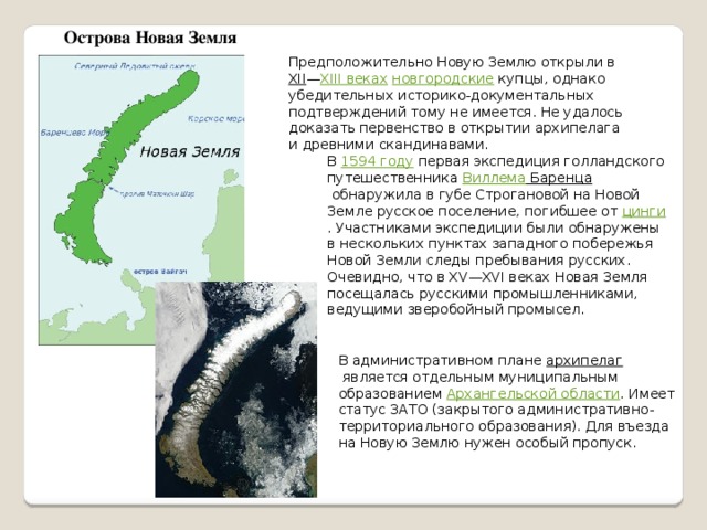 План описания островной арктики