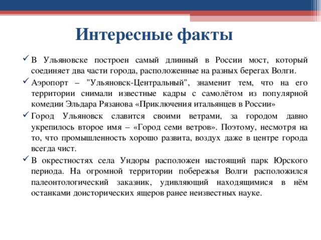 Город ульяновск проект 2 класс окружающий мир