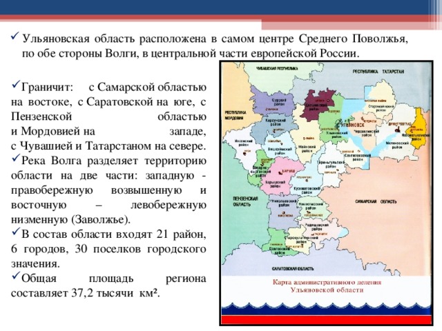 Европейская часть россии граничит с. Ульяновская область на карте с кем граничит. Граница Ульяновской области и Самарской области на карте.