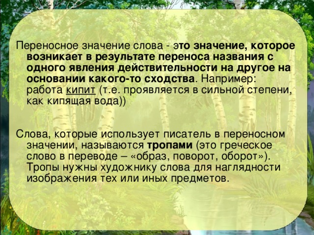 Значение слова кипит работа. Работа закипела значение выражения. Идейный смысл слова. Характеристика работа закипела.