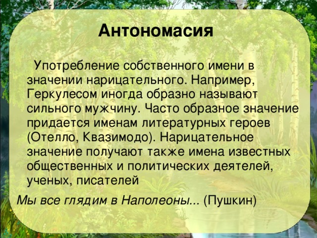 Антономасия