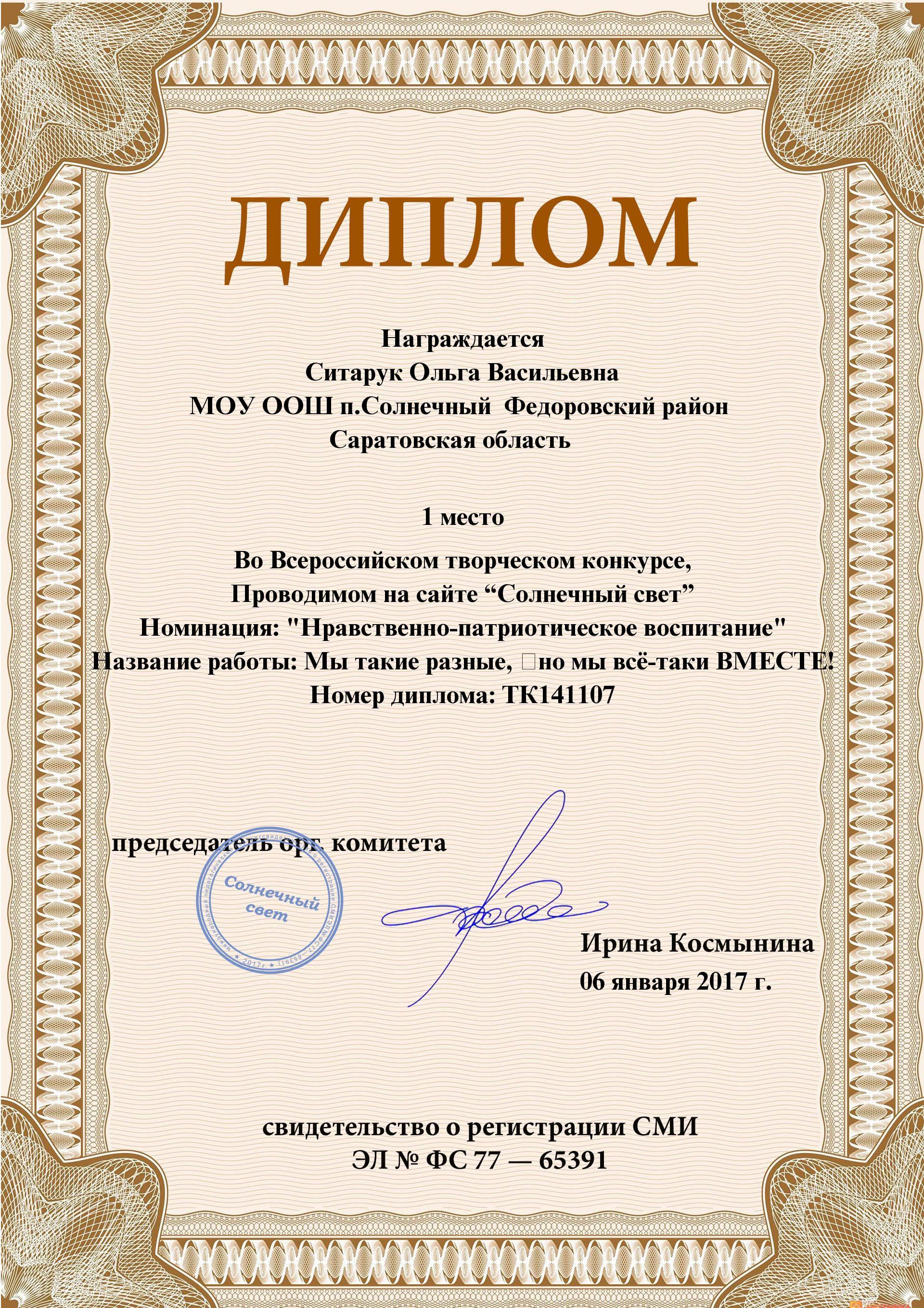 Диплом - 1 место
