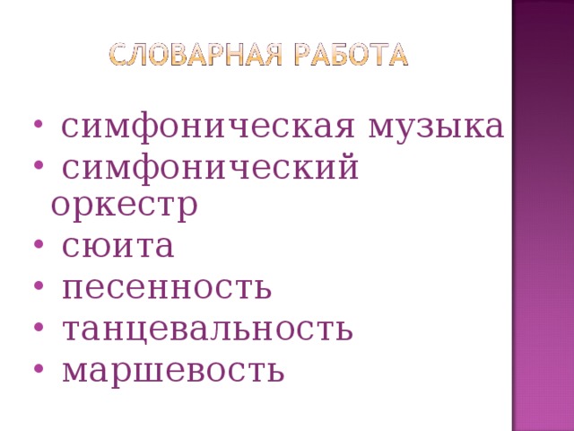 Песенность танцевальность маршевость 2 класс презентация