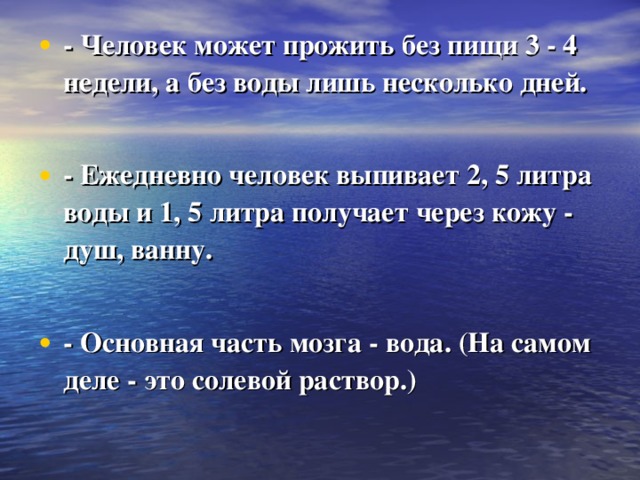 Презентация на тему можно ли жить без воды 5 класс