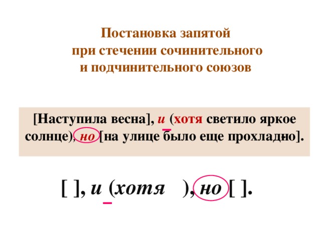 Предложение с сочинительной и подчинительной связью