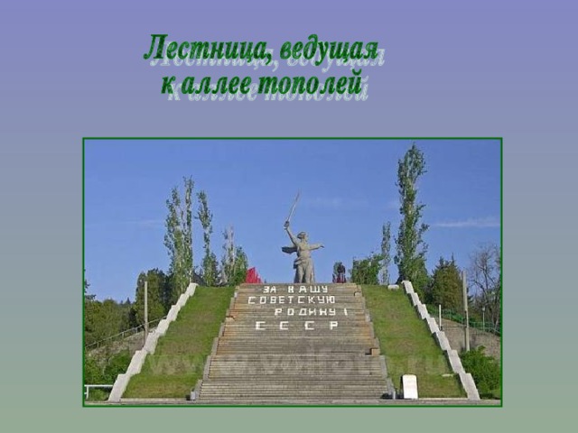 Мамаев курган схема мемориала