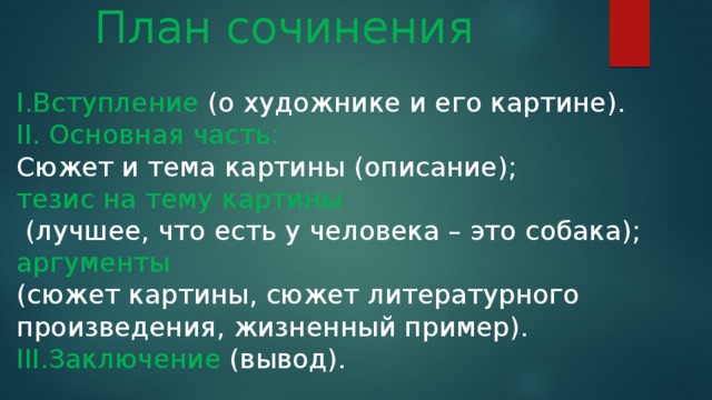 План по картине друзья е широков