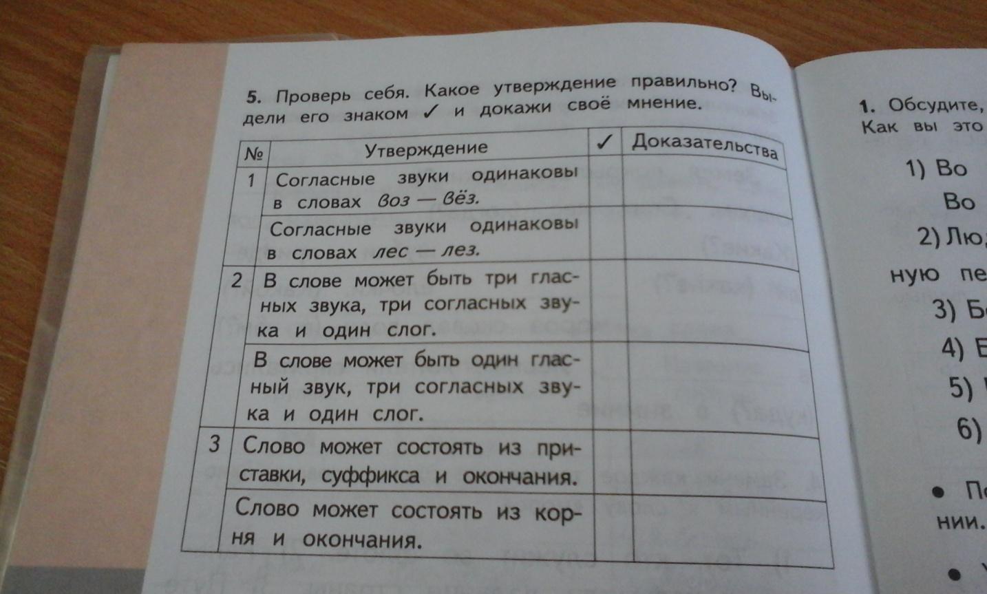 Проверка 5 друзья. Проверь себя какое утверждение правильно выдели его знаком и докажи.